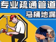 信丰下水道疏通攻略：生活小贴士